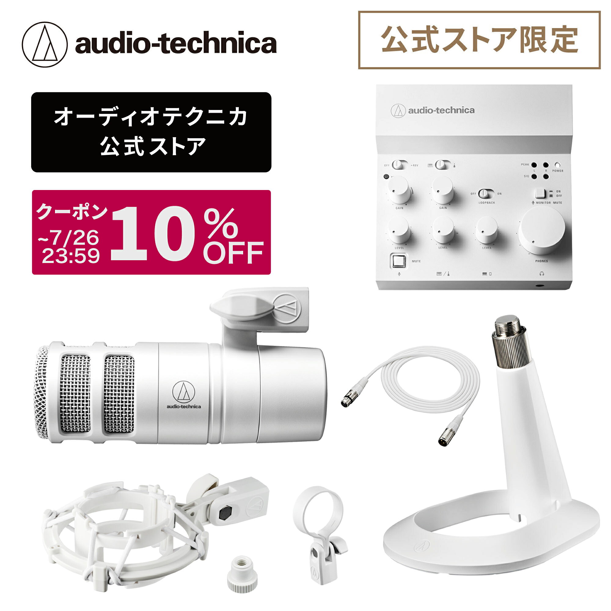 オーディオテクニカ AT-UMX3 WH AT2040 CWH AT8703 WH BX3/3.0 WH USBオーディオミキサー ダイナミックマイク マイクスタンド キャノンケーブル ゲーム実況 動画配信 ポッドキャスト 実況 クリエーター ホワイト