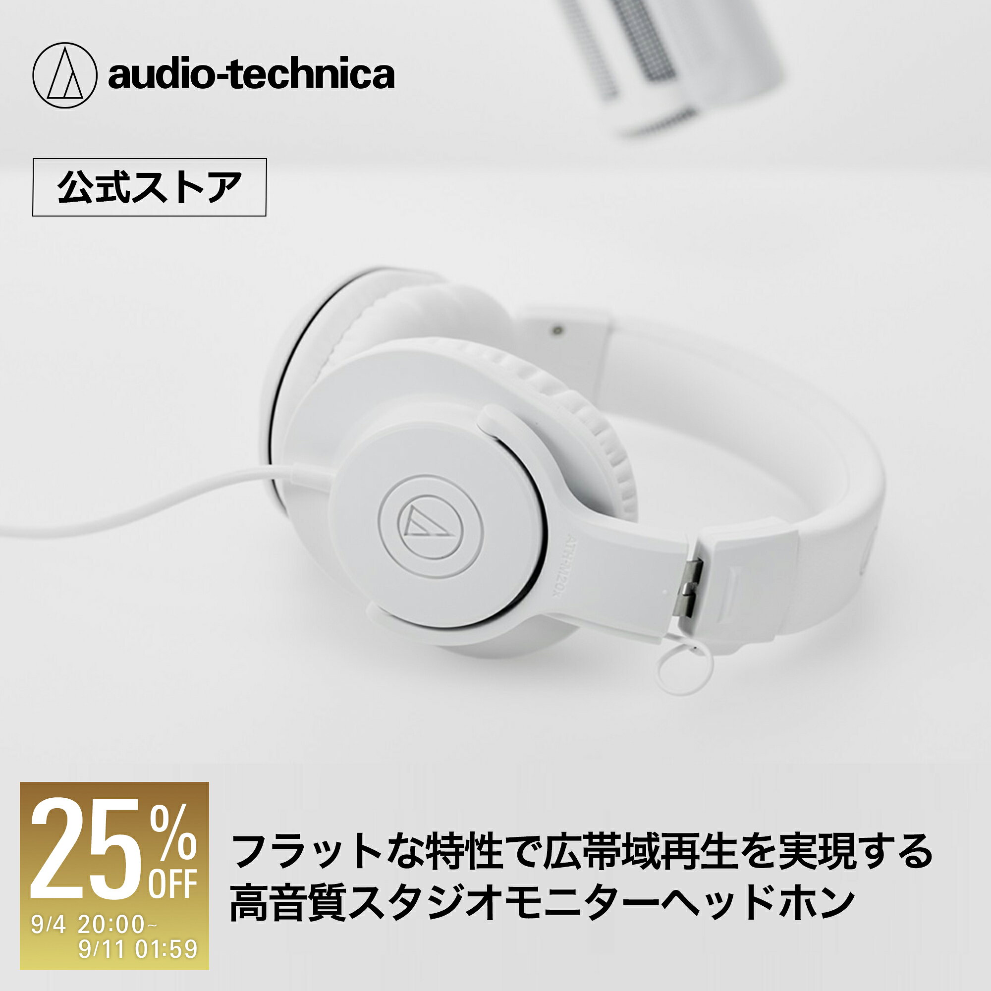 【楽天スーパーSALE 25％OFF 9/11 1:59まで】オーディオテクニカ ATH-M20x WH 公式ストア限定 モニターヘッドホン プロフェッショナル スタジオレコーディング 楽器練習 ミキシング DJ ゲーム ヘッドホン 有線