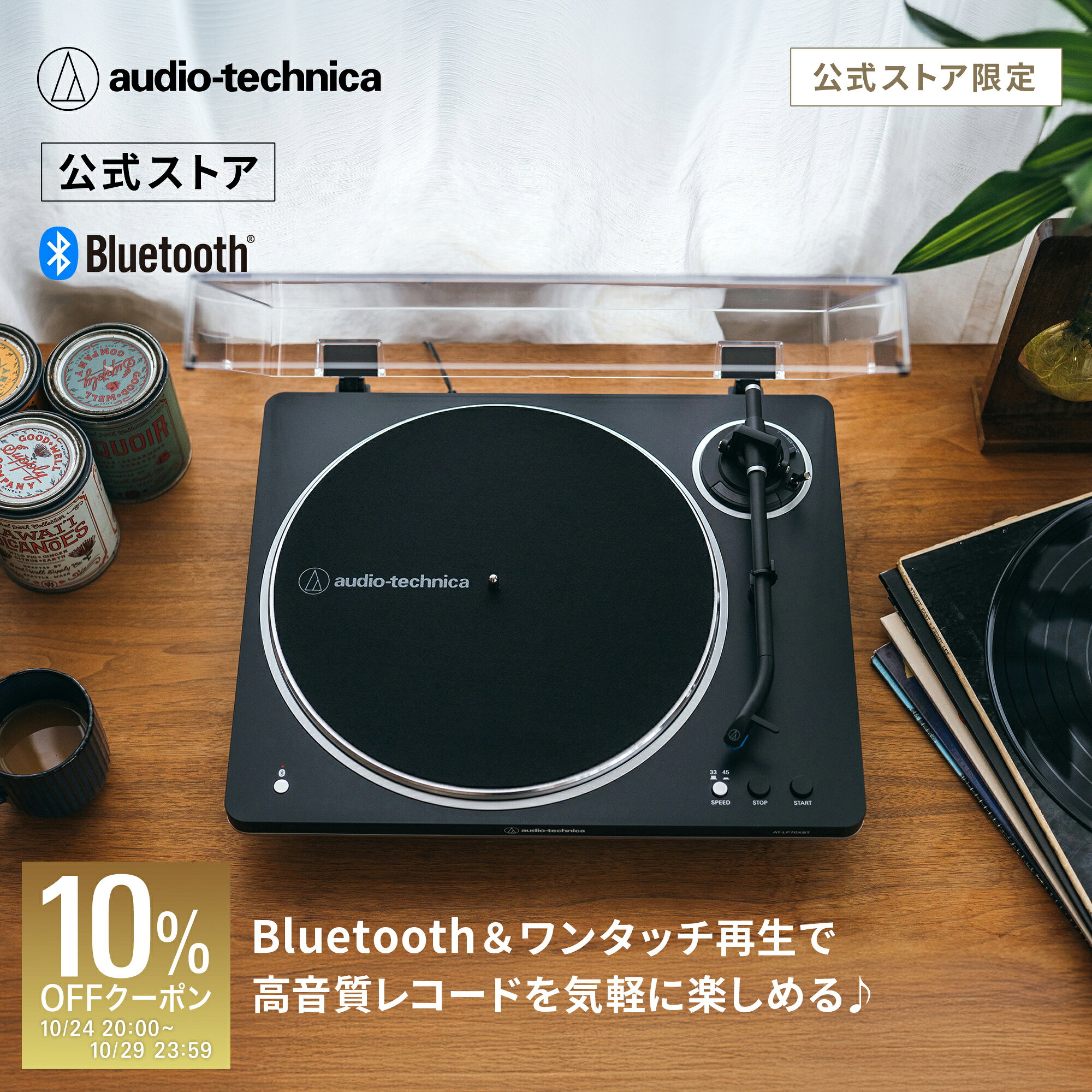 【10%OFFクーポン配布中 10/29 23:59まで】オーディオテクニカ AT-LP70XBT BS 公式限定 レコードプレーヤー Bluetooth ベルトドライブ フルオート 高音質 自動再生 フォノイコライザー内蔵 アップグレード