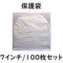 【7インチ/17cmEPやシングル用】Ninonyno C6-100(100枚1組) 7インチビニール内袋 レコード袋
