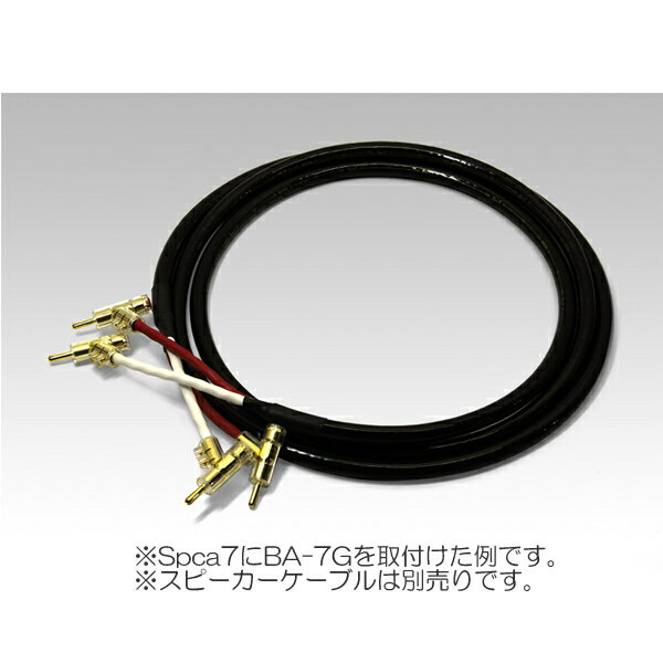 KRYNA『BananaPlug（BA-7G）』