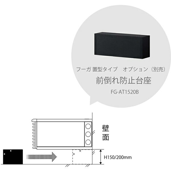 【代引き不可】ADK　FG-AT1520B　壁掛け時ラックの前垂れを防止(H150/200mm)　朝日木材加工　FGAT1520B　Fuga
