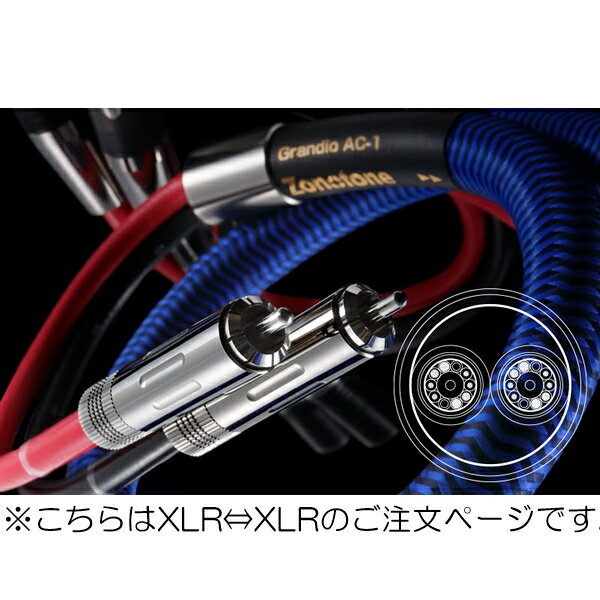 Zonotone　Grandio AC-1/1.0mペア/XLR　XLRバランスケーブル　ゾノトーン