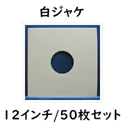 【12インチ/30cmLP用】Ninonyno　C11-50（50枚1組）　白ジャケ　レコード袋（LP用）