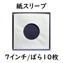 【7インチ/17cmEPやシングル用】【ばら10枚セット】Ninonyno　C17-10（ばら10枚1組）　紙スリーブ7インチ　レコード袋　Order No.90045