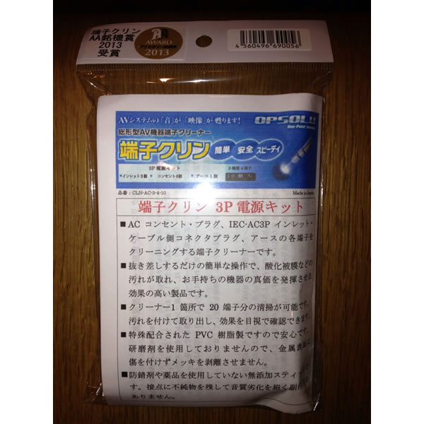 【台数限定特価！】OPSOLU　CLN-AC-3-4-10　端子クリン3P電源キット（3機種、4端子、10個入）　オプソル　CLNAC3410 1