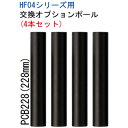 【ラック同時購入限定商品】SOUND MAGIC PCB228(228mm・4本・ブラック) HF04シリーズ標準ポール1段分を178mmから228mmに変更 ...