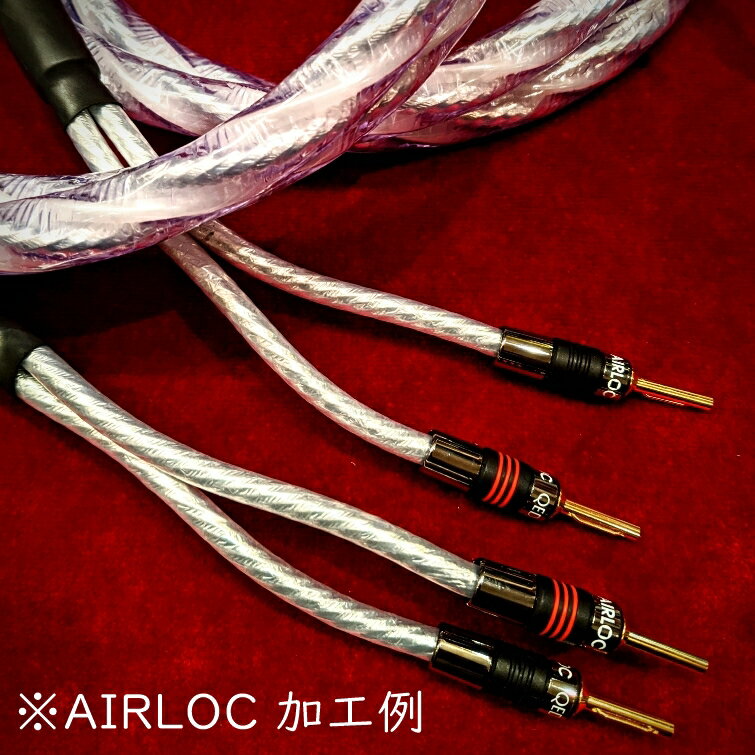 QED　Signature Genesis Silver Spiral Bi-Wire（AIRLOC METAL バナナ-バナナ・3mx2本）　スピーカーケーブル（完成品）