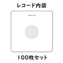Andante Largo(Hannl) AL100(30cmレコード用100枚) 最高級レコード内袋 グラシン紙製2重 アンダンテラルゴ(ハンル)