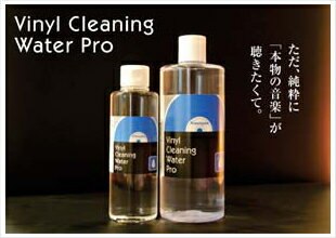 【当店在庫限り!】Ninonyno Vinyl Cleaning Water Pro(200mlタイプ・1本) Ninonyno特製レコードクリーニング水