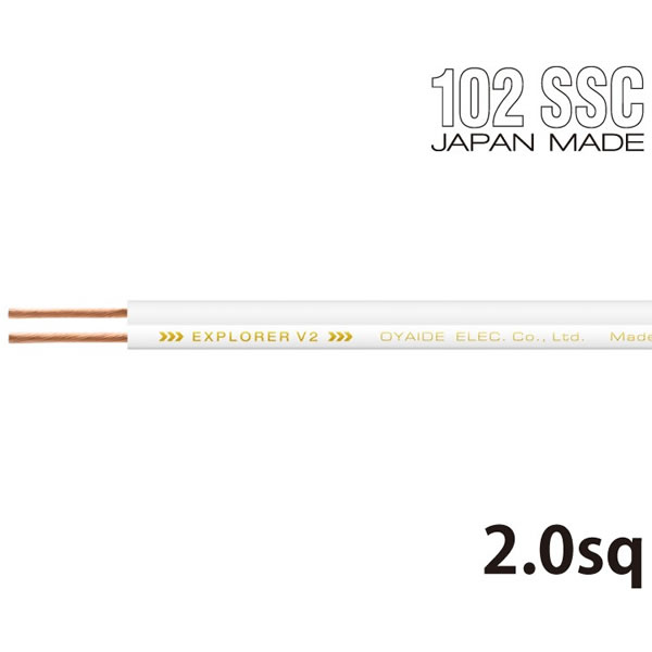 メーカー希望小売価格はメーカーカタログに基づいて掲載しています OYAIDE　EXPLORER0.75V2／EXPLORER1.25V2／EXPLORER1.25V2　2014年10月17日発売商品 ※1m単位で切売可能です。 ※ご希望の長さ分の個数をご購入下さい。 ※特にご要望がない場合は、個数分の長さを1本のまま発送させて頂きます。 例）8個＝8mなど 製品特徴 精密導体“102SSC”を採用した新生スピーカーケーブル “EXPLORER V2”。 絶縁体と導体からなる、最もシンプルな形で形成された、コストパフォーマンスに秀でたスピーカーケーブル。 基本構造は初代“EXPLORER”を継承しつつ、導体の撚り合わせに特許技術“3E撚り”を世界初導入（三洲電線 特開2007-317477・特開2009-266670） “3E撚り”は、3種類の線径が異なる素線を幾何学的に撚り合わせ、導体の緻密化を図る特許技術で、線間歪による音質の劣化を排除。 絶縁体には電気特性とフレキシビリティを両立したフレックスポリエチレンを採用。 床面との接触を最小限にするジオメトリックデザインで、床面からの振動伝播を抑制。 振動減衰作用と誘電率上昇の抑制を図るエアーダンパー（中空層）を導体間に配置。 シース刻印に“EXPLORER V2 ”“102SSC”をマーキングし、V2モデルを明示。 0.75SQ/1.25SQ/2.0SQの3種類の太さをご用意し、ピュアオーディオ、ホームシアター、バイワイヤ接続、使用距離、コストなど多岐にわたるニーズに対応。 EXPLORER 0.75 V2/EXPLORER 1.25 V2/EXPLORER 2.0 V2 構造：2芯平行（VFF）　共通 導体：102SSC　共通 線径：0.75SQ（19本/3E撚り）／1.25SQ（37本/3E撚り）／2.0SQ（37本/3E撚り） 絶縁体：フレックスポリエチレン　共通 外径：3.3mmx7.3mm／3.5mmx8.0mm／3.7mmx8.6mm シース刻印色：黒／青／金※お取り寄せ商品