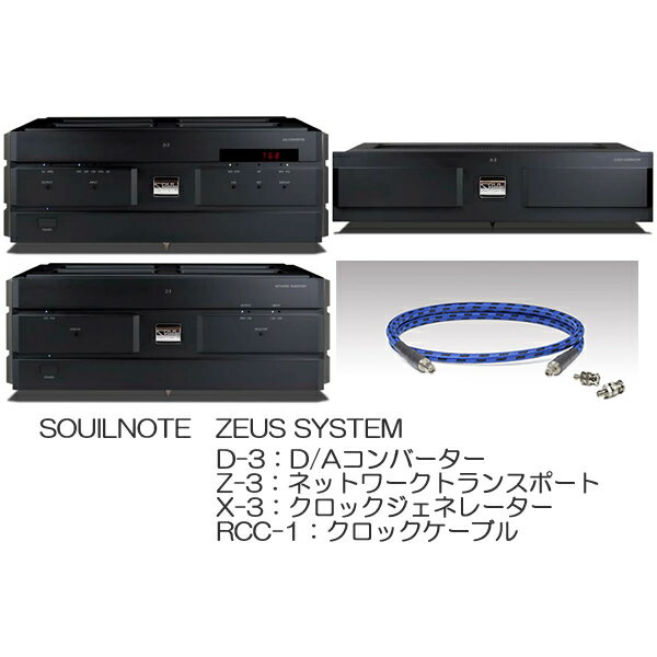 【納期情報：納期未定】SOULNOTE　ZEUS SYSTEM/B（ブラック）（D-3/Z-3/X-3/RCC-1)　ソウルノート