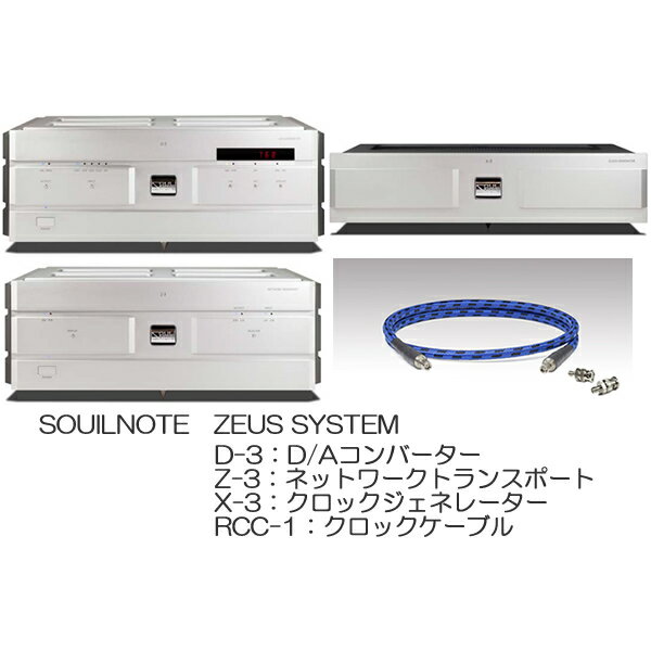 【納期情報：納期未定】SOULNOTE　ZEUS SYSTEM/S（シルバー）（D-3/Z-3/X-3/RCC-1)　ソウルノート