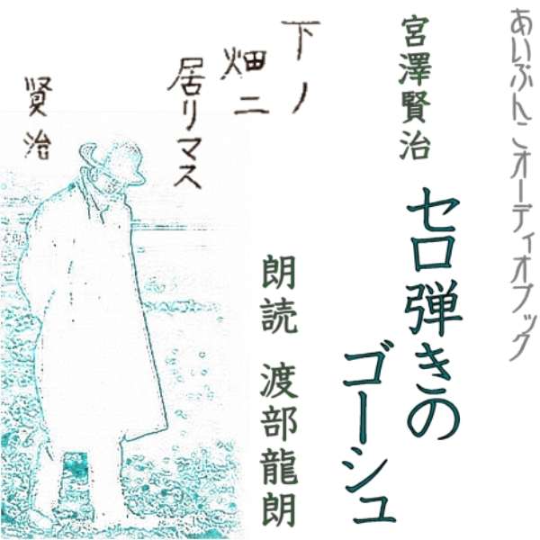 楽天市場】宮沢賢治 朗読 CDの通販 楽天市場】宮沢賢治 朗読 CDの通販