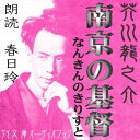 その作品の多くは短編で、「芋粥」「藪の中」「地獄変」「歯車」など古典から題材をとったものが多い。「蜘蛛の糸」「杜子春」などの童話も書いた。芥川の名を冠した新人文学賞「芥川賞」を設けた。芥川賞は直木賞と並ぶ文学賞として現在まで、続いている。