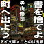 ［ 朗読 CD ］書を捨てよ、町へ出よう ［著者：寺山修司] ［朗読：カルメンマキ/唐沢龍之介/榊原忠美/窪田涼子/春日玲/野々宮卯妙/守屋玲子］ 【CD7枚】 全文朗読 送料無料 オーディオブック AudioBook