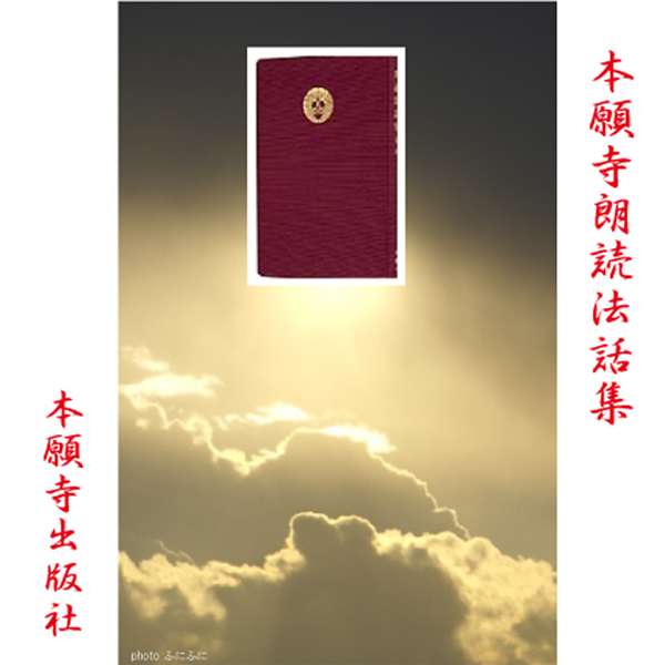 ［ 朗読 CD ］本願寺朗読法話集　第一集 ［著者：本願寺出版社] ［朗読：渡部龍朗］ 【CD3枚】 全文朗読 送料無料 日本の心 本願寺出版社 オーディオブック AudioBook