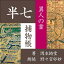 ［ 朗読 CD ］異人の首 半七捕物帳 ［著者：岡本綺堂] ［朗読：野々宮卯妙］ 【CD1枚】 全文朗読 送料無料 文豪 全話完結 オーディオブック AudioBook