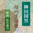 この手毬はもちろんゴムではないし、絹糸でつくられた高価で美しいお姫様のための作品のような毬ではない。お母さんが「お正月に、木綿糸を巻いてこしらえ」てくれた毬である。この毬から、話は著者の母上が歌っていらした手毬唄へと流れていく。「社会と人生とを周囲の書物の間から」拾い上げようと書かれた一作です。