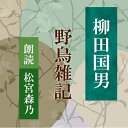 「毎日のように成長し変化してゆく」「われわれの雀」の声、「一つ一つに流義というようなものが」ある雲雀の声・・・大人だけでなく、子供にもすこしずつこの佳編を聞いてほしい、そして身近なあれこれにもっと興味を持つようになってほしい、日々鳥の声を聞き分けて楽しんで欲しい。そんな願いも込めました。