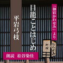 江戸時代末期、大川の端の旅籠「かわせみ」を舞台にした人情捕物帖。　——南に向いた家の広い縁側で、若い男が竹を編んでいた。細く裂いた竹が、まるで柔らかな藁のように男の手の中で自由に曲げられ、組み上げられていく、この男の素性は・・・　横浜録音図書のおなじみ「横浜CD文庫」リメイク版！