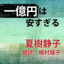 京都の織物関連会社の社長達は、揃って業界の不況を嘆いていた。 2代目3代目のボンボン社長達にはこれといった打開策も見つけられず苦慮した末の方策は？　横浜録音図書のおなじみ「横浜CD文庫」リメイク版！