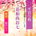 登場人物たちがなんともいえずおもしろい「五人女捕物くらべ」シリーズ、本作では本所押上にある寺の住職の養女である尼僧・お七が活躍します。さてさて・・・（時代小説）　横浜録音図書のおなじみ「横浜CD文庫」リメイク版！