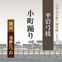 内与力・隼新八郎。神道無念流の名手で、頭脳明晰、心優しき好青年だが、恋にはオクテ。今日も奉行・根岸肥前守の命を受け、表ざたに出来ない事件の捜査に奔走する—　肥前守の叔母君が怪我をして、隼家の女中・お鯉が手伝いに行くことに。折も折、向島の隠居所では金が盗まれる事件が相次いで起きていた・・・（時代小説）　横浜録音図書のおなじみ「横浜CD文庫」リメイク版！