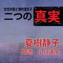 愛人の妻を殺したとして起訴された若い女性。突然供述を覆し、無実を主張。さらに失踪していた愛人が現れ——二転三転する裁判。真実はどこに・・・　緻密な展開、謎解きだけに終わらない繊細な心情表現、テンポのいい文体でお楽しみください。　横浜録音図書のおなじみ「横浜CD文庫」リメイク版！