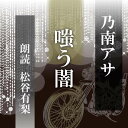 直木賞作家、乃南アサの女刑事・音道貴子シリーズより。32歳・バツイチ・独身、趣味はバイク。又、レイプ事件が発生した。被害者はマンション内のエレベーターなどで襲われそのまま脅されて自宅に乗り込まれている。今度の被害者は事もあろうに貴子の恋人羽場昂一が犯人だと言い立てている・・・　横浜録音図書のおなじみ「横浜CD文庫」リメイク版！