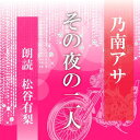 直木賞作家、乃南アサの女刑事・音道貴子シリーズより。32歳・バツイチ・独身、趣味はバイク。 明るくて愛想が良くて人付き合いのよい平凡な主婦が、深夜自宅の寝室で何者かに襲われ頭を強打された。夫婦仲も良く殺されるほどに恨まれる理由は出てこない。被害者の意識が回復してくれるといいのだが。　横浜録音図書のおなじみ「横浜CD文庫」リメイク版！