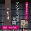 ［ 朗読 CD ］マンドラゴラ奇聞 「御宿かわせみ」より ［著者：平岩弓枝] ［朗読：神谷尚武］ 【CD1枚】 全文朗読 送料無料 文豪 オーディオブック AudioBook