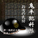 諸国を股にかけた盗賊鈴鹿の又兵衛も六十歳、浅草・田原町の足袋屋〔つちや善四郎〕方にあずけている十八になる一人娘・お雪と「父娘いっしょに暮してみてえのよ」と、廃業を考え、〔おさめ金〕を用意するための急ぎ盗の算段をしていた。そんなある日、お雪に“虫”がついたことを知る。その虫は木村忠吾——火付盗賊改メの同心であった。（時代小説）監督/吉田純子・編集/三好達也_林岳史