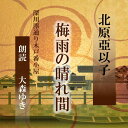 「人の言うことは信じちゃいけないって？　そうかい、わかったよ。わたしゃもう、お父つぁんの言うことも信じないよ」おくめは、父親の手を乱暴に掴んだ。痩せて、骨ばった手であった。・・・　人は、傷つくほど優しくなれるーー江戸は大島川沿いの澪通り、それぞれに苦しみをかかえて生きる人々と、見守るともなく見守る木戸番の夫婦の日々の物語。　監督/吉田純子・編集/三好達也_林岳史