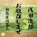 「昔のお侍てえのは、それほど潔いもんじゃあなかった。そこいらを映画だの本だので勘ちげえしちまった——」それはお侍は潔いという勘違いか。潔いのは偉いことだという勘違いか。　・・尻拭いのために切腹せよと妻娘から迫られる高津又兵衛。わけがわからないままに夜盗のごとく走る稽古をする安藝国守茂勲。…英雄的ではない、しかし胸がふるえる生き様、6編。　　監督/吉田純子・編集/三好達也_武井寿夫