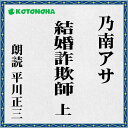 千草に逢う前に、登与子を割り込ませるか？いや、今最重要「クライアント」は千草だ。しかし不安定になっている登与子を放置はできない。これはゲームではない、ビジネスだ。既に餌に食いついている相手は逃がせない、と、プロの結婚詐欺師・橋口雄一郎は考えを巡らせる。…「だって、本当はそう思ってるんじゃないの？そんな男にだまされるなんて、なんて馬鹿な女なんだって」——次、騙されるのはアナタだ。　　監督/吉田純子・編集/三好達也_林岳史