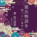 個々の物語は聞いたことあるけれども？体系的にすべてを学んだことはあまりないのではないでしょうか？阿刀田高が膨大な物語を巧みに整理して、氏独特の想像力で語った知ってますかシリーズ。子供から社会人になって知識を得たいというニーズすべてを網羅したシリーズのコーラン版です。監督/吉田純子・編集/三好達也_武井寿夫