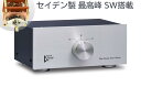 Audiodesign アンプ/スピーカー セレクター HAS-3SPro セイデン製スイッチ バナナ/Yラグ/ヨリ線使用可能 ＋－両切り替えでBTLアンプにも使用可能 スピーカーLR3系統の切替 又はパワーアンプ出力3系統の切替に 最高品質でハイエンド機器にも 日本製SWで音質劣化の心配なし