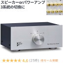 Audiodesign アンプ/スピーカー セレクター HAS-3S バナナ/Yラグ/ヨリ線使用可能 ＋－両切り替えでBTLアンプにも使用可能 スピーカーLR3系統の切替 又はパワーアンプ出力3系統の切替に 最高品質でハイエンド機器にもおすすめ 日本製SWで音質劣化の心配なし