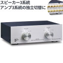 Audiodesign アンプ スピーカーセレクター HAS-33S バナナ/Yラグ/ヨリ線使用可 ＋－両切り替えでBTLアンプにも使用可能 スピーカーLR3系統の切替とパワーアンプ出力3系統の切替に 最高品質でハイエンド機器にもおすすめ 日本製SWで音質劣化の心配なしオーディオデザイン直送