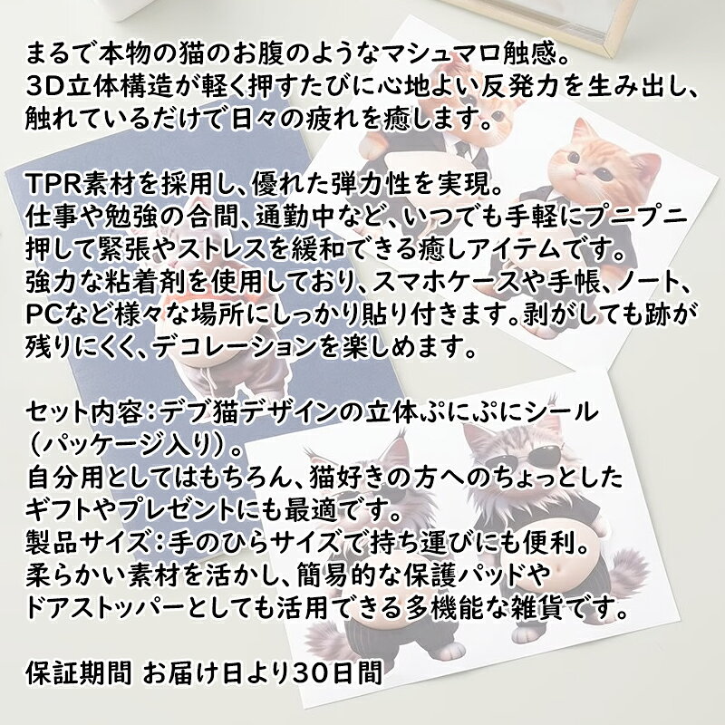 デブ 猫 3Dシール 柔らかいお腹 おなか マシュマロシール もちもち デブ かわいい 3種 各種1枚 計3枚 癒しグッズ 柔らかい TPR素材 スマホケース 手帳 ノート デコレーション ぷにぷに感 弾力性 携帯電話飾り ぷにぷにシー audiofuntech-10009905 オーディオファンテック サンプル画像2
