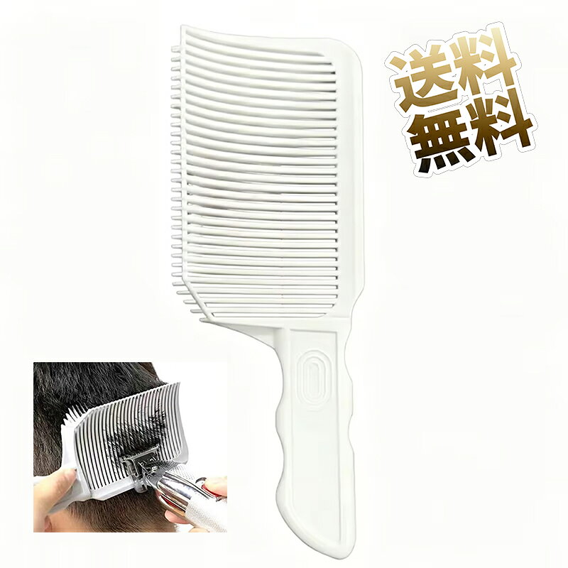製品内容ヘアカットくし V字型 サイズ約20×7.5cm カラーホワイト 保証期間お届け日より1ヶ月人間工学に基づき設計された持ちやすいハンドル形状で、あらゆる角度からのヘアカットをスムーズに行えます。滑り止め加工を施しているため、長時間の作業でも手が滑りにくく安定した操作性を実現しています。軽量設計により手の疲れや痺れを軽減し、セルフカットや長時間のサロンワークでも快適に使用できます。製品サイズ：約20×7.5cm（※個体差が生じる場合があります）保証期間 お届け日より30日間