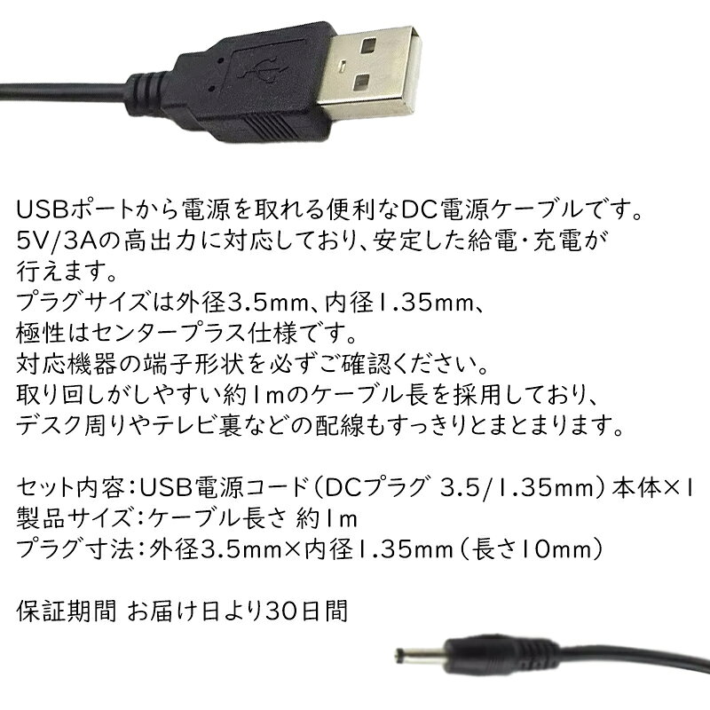 USB電源コード DCプラグ 3.5/1.35mm 5V/3A対応 ブラック 約1m DCプラグ 外径3.5mm 内径1.35mm 給電 充電器 配線 外付けハードディスク ルーター 小型家電対応 audiofuntech-10010305 オーディオファンテック サンプル画像2