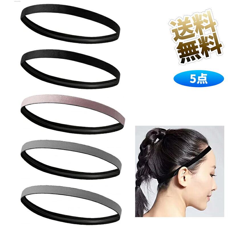 製品内容ヘアバンド サイズ約23.5×1.3cm カラーブラック×2/グレー×2/ライトピンク×1 保証期間お届け日より1ヶ月ヘアバンド5枚セット（ブラック×2、グレー×2、ライトピンク×1）。内側に滑り止めのシリコンゴム加工を施しており、激しい運動中でも額にしっかりと固定され、ずり落ちる心配がありません。吸汗速乾性に優れた素材を使用しており、汗が額から目や顔に流れ落ちるのを防ぎ、すぐに乾くため快適な状態を保ちます。優れた通気性を持つ軽量設計で、スポーツシーンだけでなく、お部屋でのリラックスタイムや洗顔、お風呂上がりにも最適です。【製品サイズ・仕様】長さ約23.5cm×幅約1.3cm保証期間 お届け日より30日間