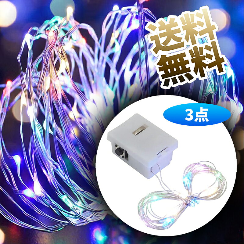製品内容LEDケーブルライト 3点 サイズ約2m カラーカラフル 保証期間お届け日より1ヶ月LEDライト20灯を備えたケーブルタイプのイルミネーション3点セットです。電池式のため、近くに電源がない場所でも設置しやすく、装飾や演出を手軽に取り入れたい場面で便利に使える仕様です。※防水防滴処理されておりません。水回りや野外の設置にはご注意下さい。点灯、点滅-早い、点滅-遅いの3モードに切り替えができ、雰囲気に合わせた光の演出が可能です。全長約2mで扱いやすく、家具や工芸品、ツリーなどの装飾に取り入れやすい長さです。連続約10時間 使用可能(電池の性能によって異なります)柔軟な銅線を採用しており、自由に曲げて形を作りやすい構造です。小物の装飾やインテリアのアクセントとして活用でき、空間に彩りを加えたい場面で幅広く使えるライトです。電池は付属していないため、別途ご準備のうえご使用ください。屋外や水回りでの設置は避けてご利用ください。 製品内容 LEDケーブルライト 3点 サイズ 約2m カラー カラフル 保証期間 お届け日より1ヶ月