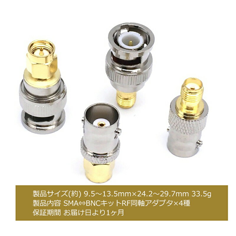 【4種セット】 SMA⇔BNCキットRF同軸ア...の紹介画像3