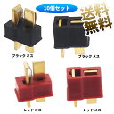 製品内容ディーンズミニ プラグ × 10個 　カラー ブラック/レッドサイズ ●オス 13mm x 9mm x 5mm ●メス 11mm x 9mm x 5mm ブランド名オーディオファンテック保証期間お届け日より1ヶ月電動ガンやラジコンなどで使われるミニタイプのT字2ピンコネクタです。 オスコネクタをバッテリーに接続すると思わぬ短絡を招き大変危険です。電気的な知識のない方の使用はご遠慮くださいませ。●保証期間 お届け日より1ヶ月製品内容ディーンズミニ プラグ × 10個　カラー/端子ブラック-オス/ブラック-メス/レッド-オス/レッド-メスサイズ●オス 13mm x 9mm x 5mm ●メス 11mm x 9mm x 5mmブランド名オーディオファンテック