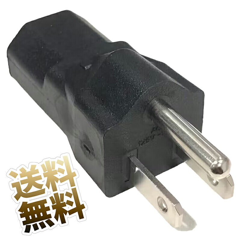 NEMA 5-15P to C13 変換プラグ