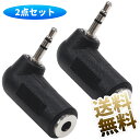 【2個】ステレオミニメス-L型ステレオマイクロオス 変換プラグ 29mm*25mm*2.5mm