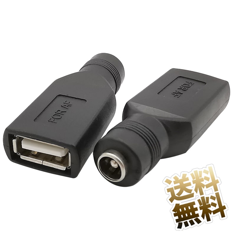 楽天市場】5.5 2.1mm メス usb メスの通販 楽天市場】5.5 2.1mm メス usb メスの通販
